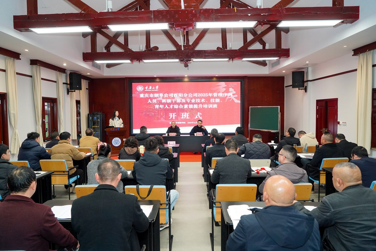 重庆干部培训—重庆市烟草公司酉阳分公司2025年管理序列人员、科级干部及专业技术、技能、青年人才综合素能提升培训班顺利开班