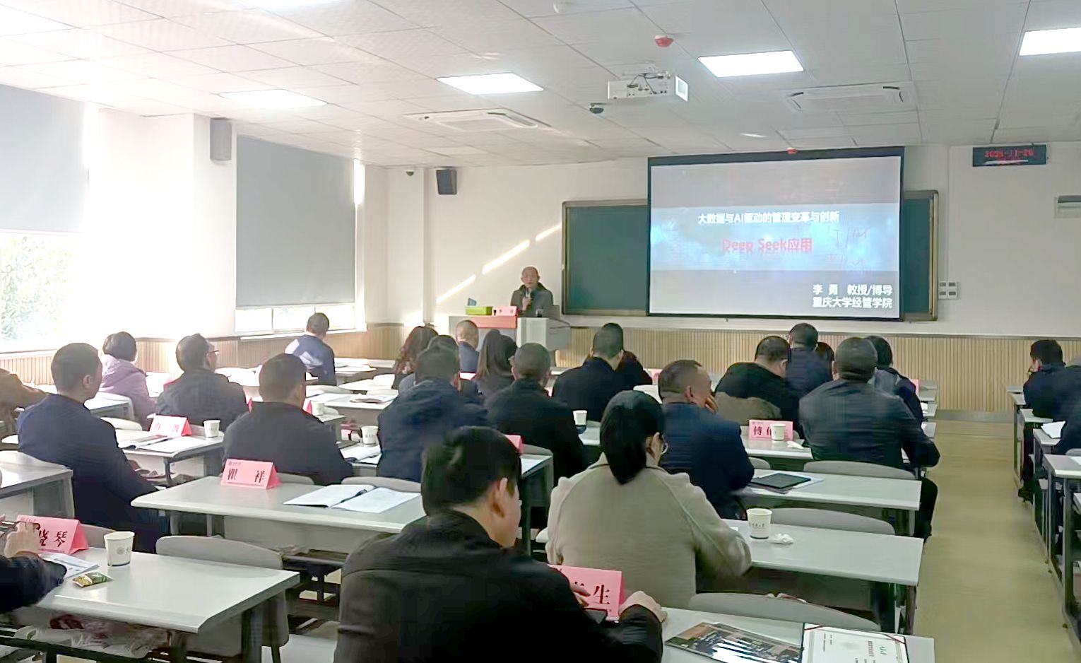 中国烟草总公司重庆市公司武隆分公司干部职工综合素质提升培训班 (第二期）——《企业本地化部署DeepSeek——人工智能引领企业办公变革》