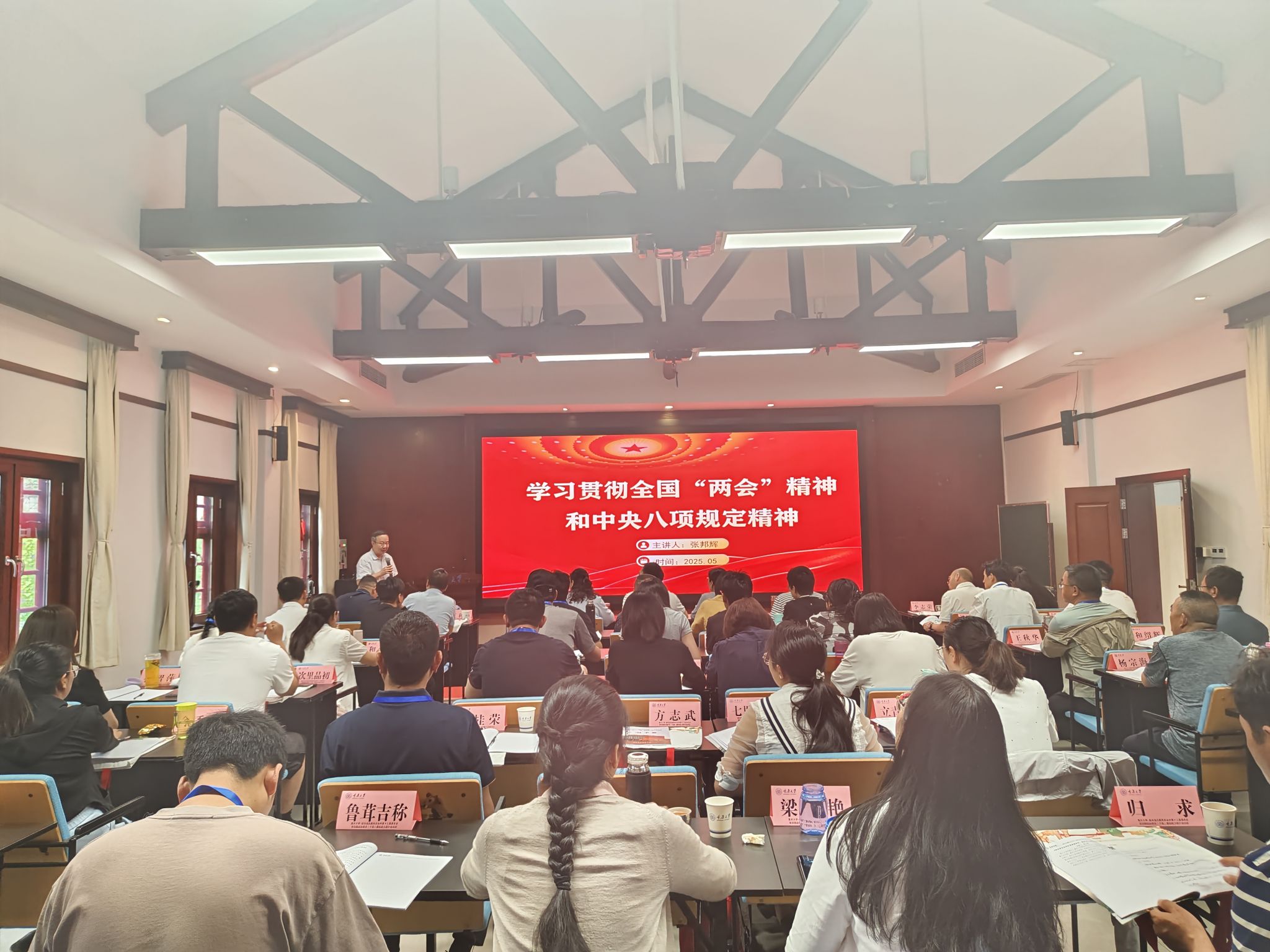 政协迪庆藏族自治州第十三届委员会第四期政协委员（干部）履职能力提升培训班专题教学——《学习贯彻2025年全国两会精神及中央八项规定精神》