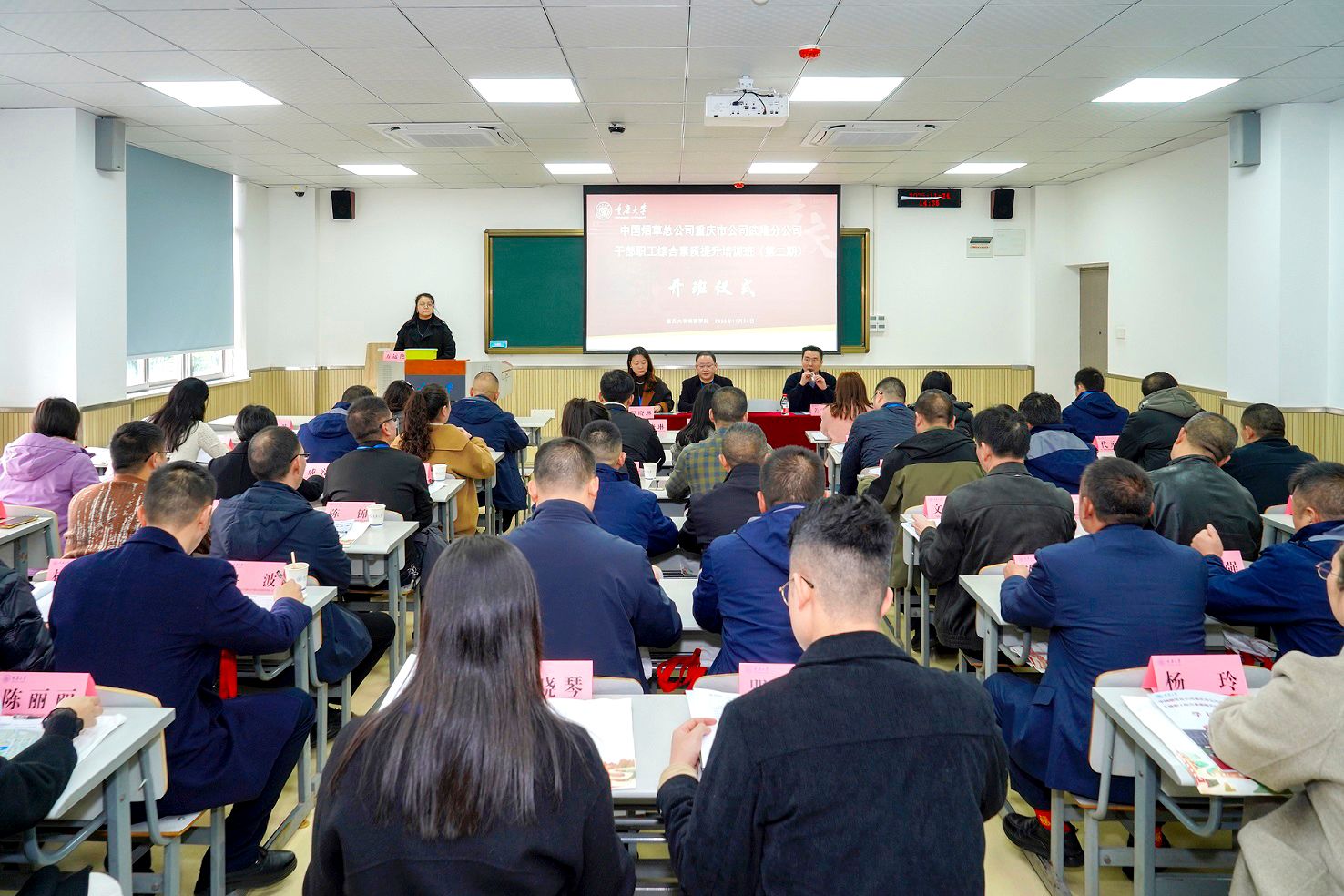 重庆干部培训—中国烟草总公司重庆市公司武隆分公司干部职工综合素质提升培训班 (第二期）顺开班