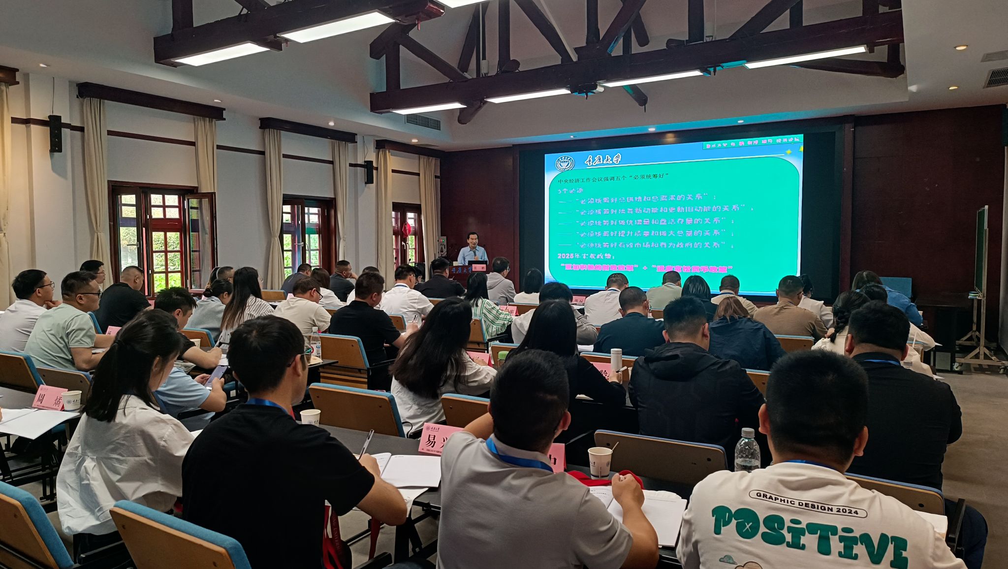 丹寨县2025年干部履职能力提升暨县域经济高质量发展专题研讨班专题教学——《2025年经济发展解读》