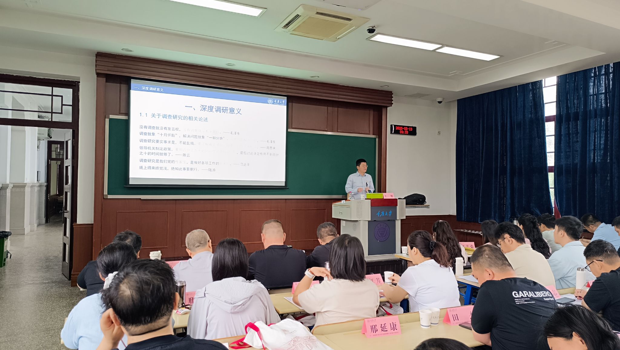 洪洞县第8期乡科级干部进修班暨第9期中青年干部培训班专题教学——《如何提高深度调研和与基层干部群众打交道能力》